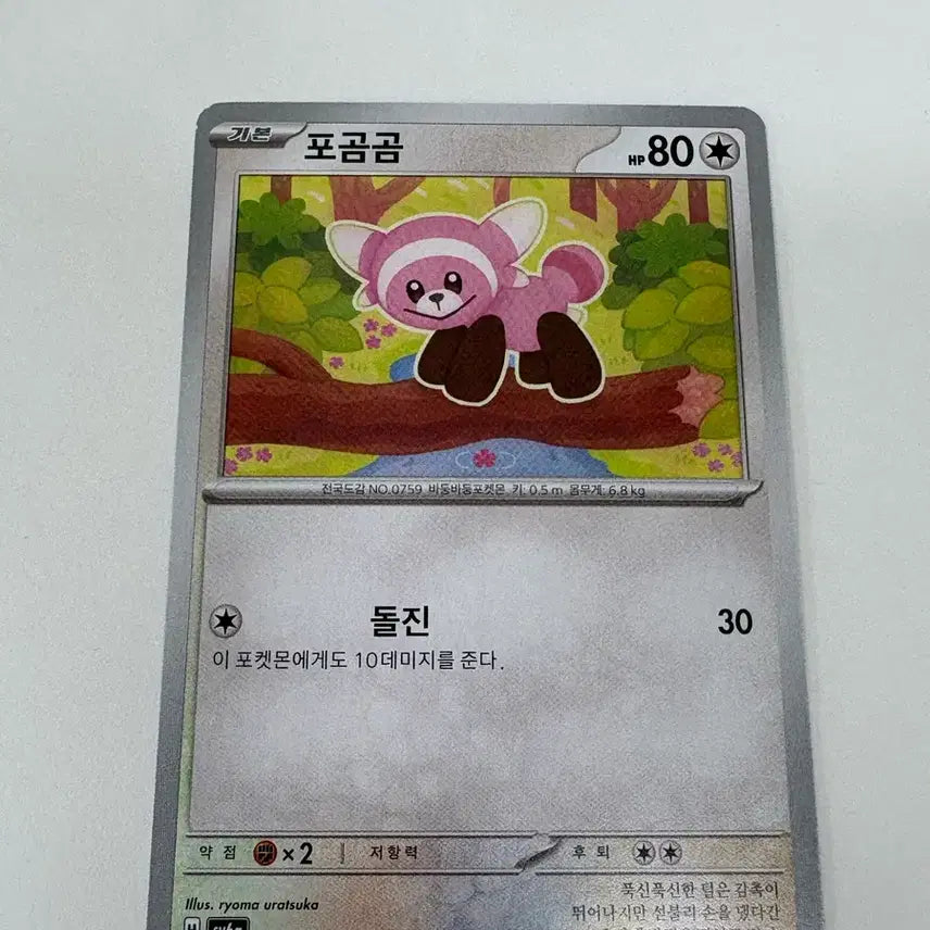 [BUNJANG] Pokemon Card Teddiursa C (Korean Edition) / 포켓몬카드 포곰곰 C (한글판)
