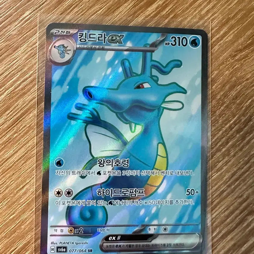 [BUNJANG] Kingdra ex SR / 포켓몬카드 킹드라 sr