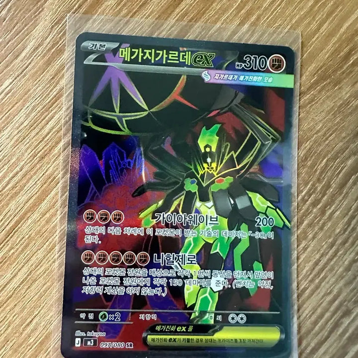 [BUNJANG] Megalithic Garde EX SR Card / 포켓몬카드 메가지가르데 sr
