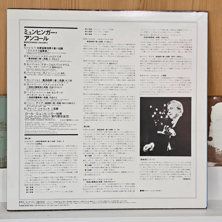 [BUNJANG] Karl Munchinger Classic Masterpieces Collection LP / 카를 뮌힝거(Karl Munchinger) - 클래식 명곡 소품집 LP