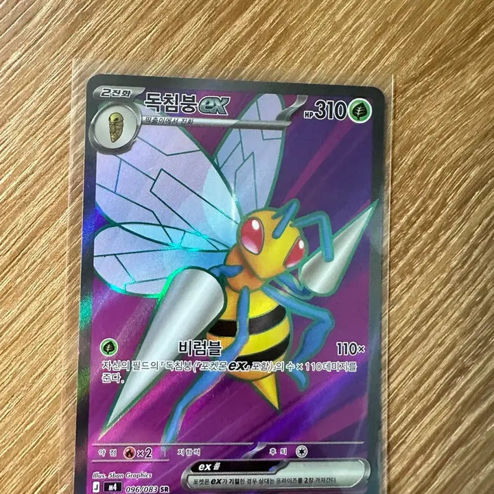 [BUNJANG] Poison Sting Bee EX SR / 독침붕 sr