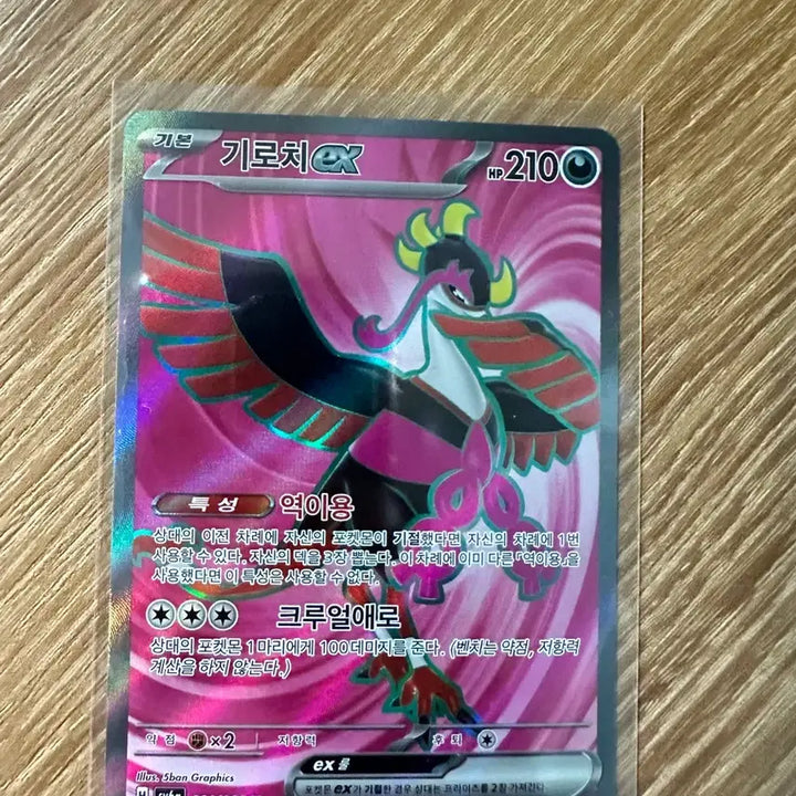 [BUNJANG] Girachi EX SR / 포켓몬카드 기로치 sr