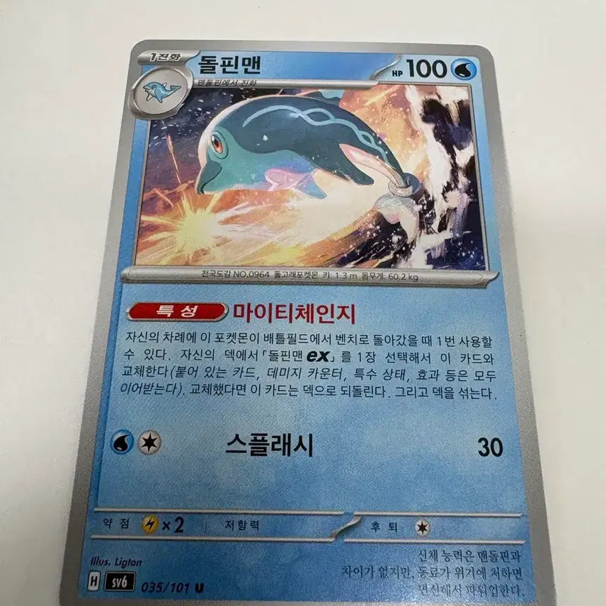 [BUNJANG] Pokemon Card Dolman 2 Cards (Korean Edition) / 포켓몬카드 돌핀맨 2장 (한글판)