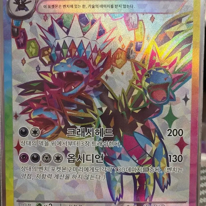 [BUNJANG] Three-Dragon EX Tera-Stall SR 124/106 Pokemon Card / 삼삼드래 EX 테라스탈 SR 124/106 포켓몬카드