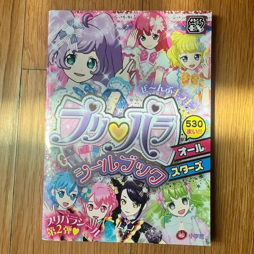 [BUNJANG] PriPara All Stars Seal Book / 프리파라 올스타즈 씰북 판매합니다