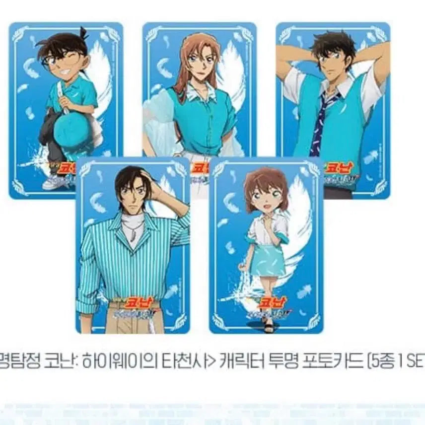 [BUNJANG] Conan Highway Angel Transparent Photocard Set (5 Types) / 코난 하이웨이 타천사 투명 포토카드 5종 세트 9일