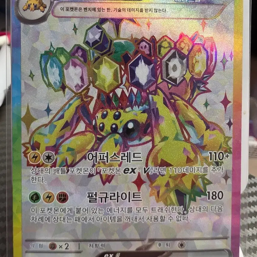 [BUNJANG] Pokemon Card Joltik EX SR 118/102 / 전툴라 EX SR 118/102 포켓몬카드
