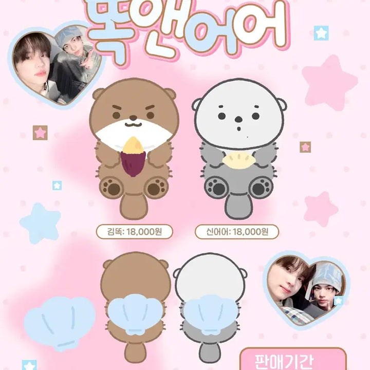 [BUNJANG] TWS Shinyu "Tokk and Eoe" Doll / 투어스 신유 인형 똑앤어어 신어어