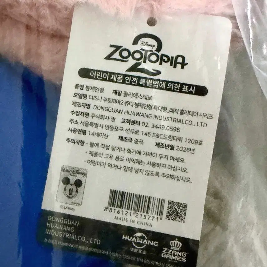 [BUNJANG] Disney Zootopia Judy Hopps Extra Large Plush 80cm (Sealed) / (미개봉) 주토피아2 주디 특대형 인형 80cm