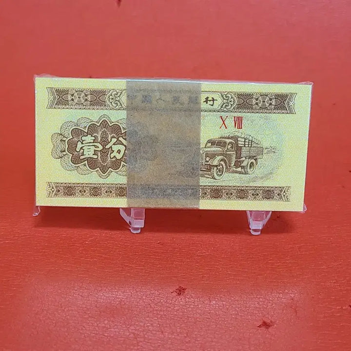[BUNJANG] 1953 Chinese 1 Fen Banknote Bundle / 중국1분다발 중국인민폐1푼다발