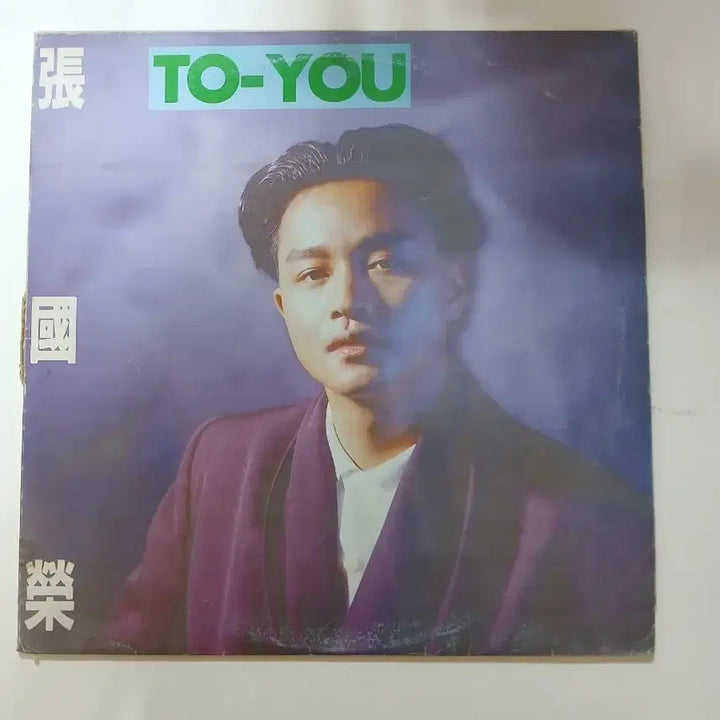 [BUNJANG] Leslie Cheung To.You LP EX/NM / 장국영 To.you.LP.EX/NM