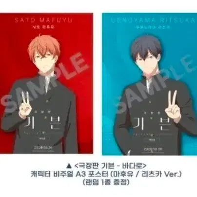 [BUNJANG] Given Movie Ritsuka Mafuyu Poster Bundle Set / 극장판 기븐 바다로 주말 특전  리츠카 마후유 포스터 일괄
