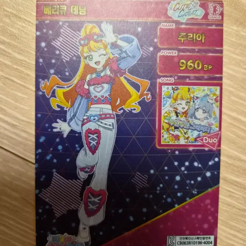[BUNJANG] PriPara Julia Berryq Denim 4-Star Card / 비밀의 아이프리 주리아 베리큐 데님 4성 카드