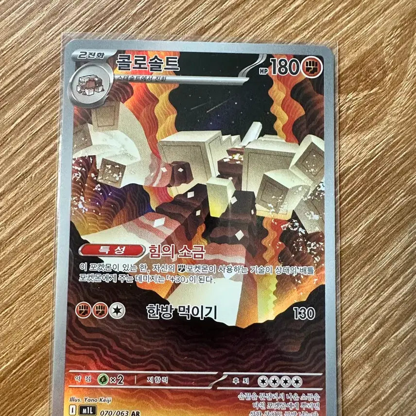 [BUNJANG] Pokemon Card Colosolt AR / 포켓몬카드 콜로솔트 ar