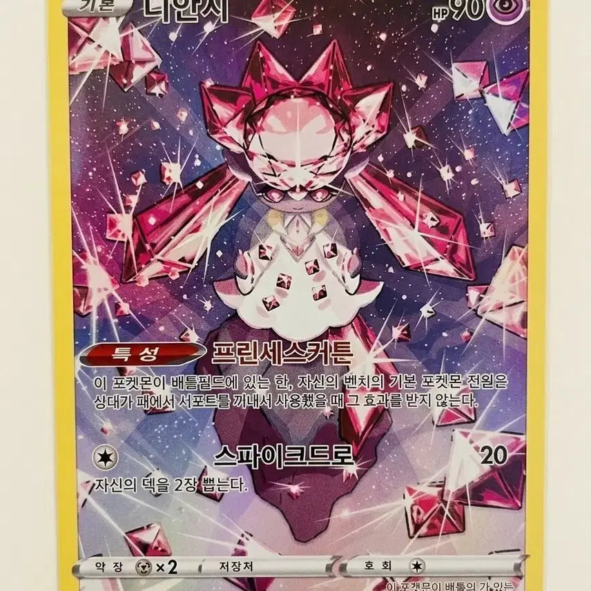 [BUNJANG] Diancie AR Card / 디안시 AR 카드