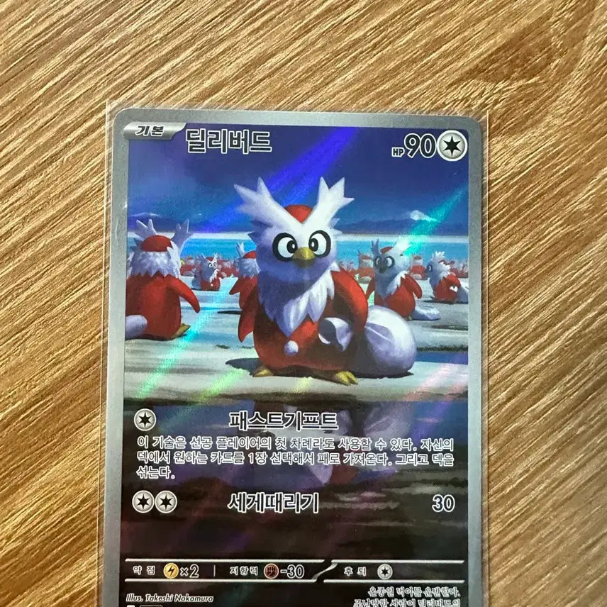 [BUNJANG] Pokemon Card Delibird AR / 포켓몬카드 딜리버드 ar