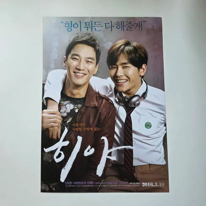 [BUNJANG] Hoya 2016 Movie Poster / [전단지] 히야 2016 영화 포스터