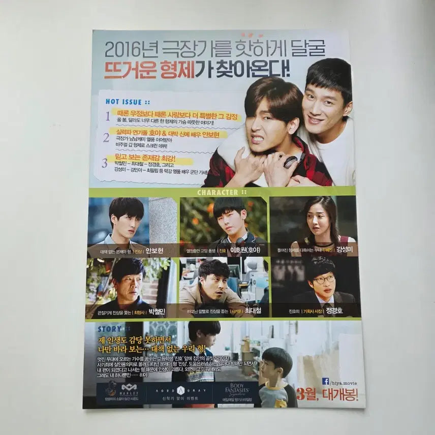 [BUNJANG] Hoya 2016 Movie Poster / [전단지] 히야 2016 영화 포스터