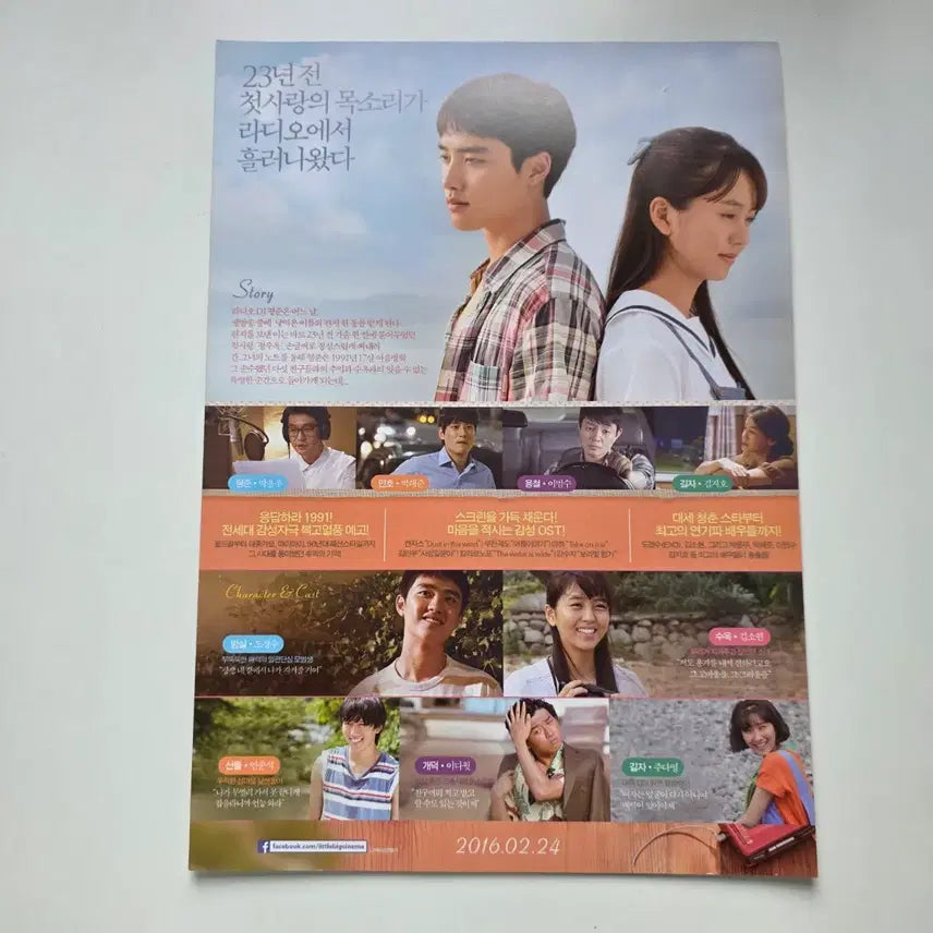 [BUNJANG] Pure Love (2016) Movie Poster / [전단지] 순정 2016 영화 포스터