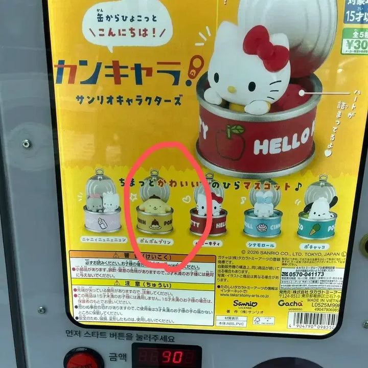 [BUNJANG] Sanrio Can Chara Can Figure Gacha Pompompurin / 산리오 캔캬라 캔 피규어 가챠(폼폼푸린)