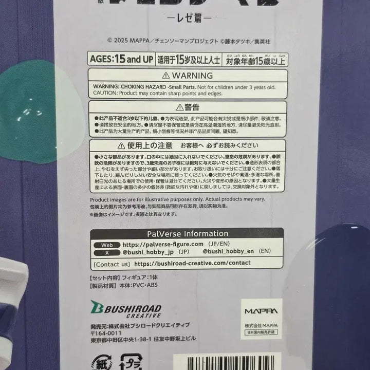 [BUNJANG] Reze Bus Road Figure (Sealed) / 미개봉)레제 팔버스 부시로드 피규어