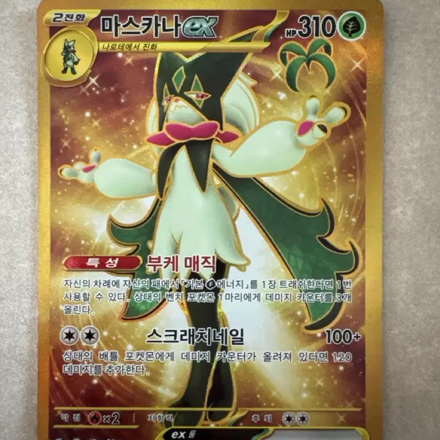 [BUNJANG] Mascarana EX 101/073 UR Card / 마스카나 EX 101/073 UR 가격제시 O