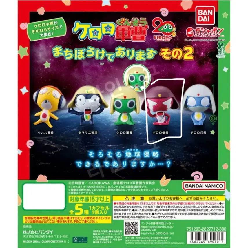 [BUNJANG] Keroro Maru Chiboke Series 2 Giroro Figure (Sealed) / 미개봉) 케로로 마치보케 2탄 기로로 판매합니다