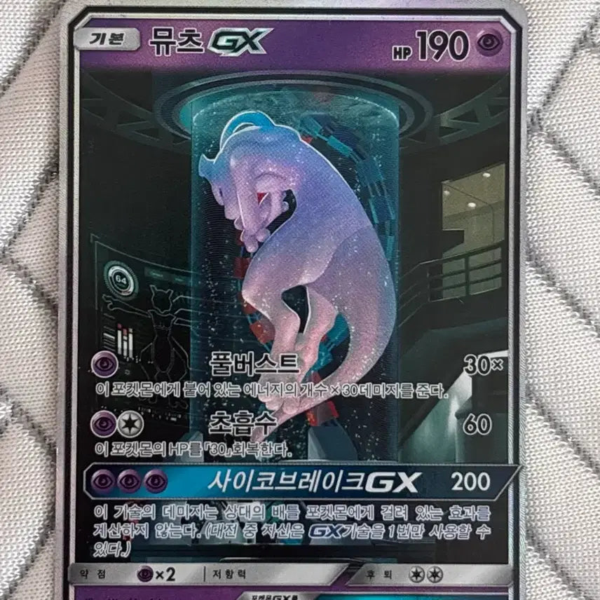 [BUNJANG] Mewtwo GX Card / 뮤츠 gx 가격 제시