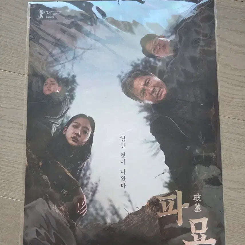 [BUNJANG] Exhuma Movie Poster / 파묘포스터