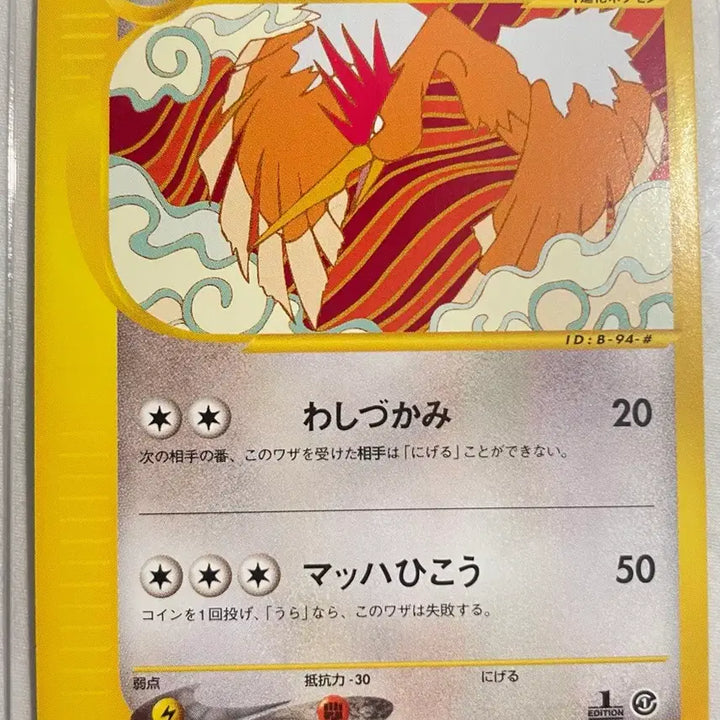 [BUNJANG] Pokemon Card E-CARD First Edition Dodrio / [일판] 포켓몬 카드 E-CARD 퍼스트 에디션 깨비드릴조