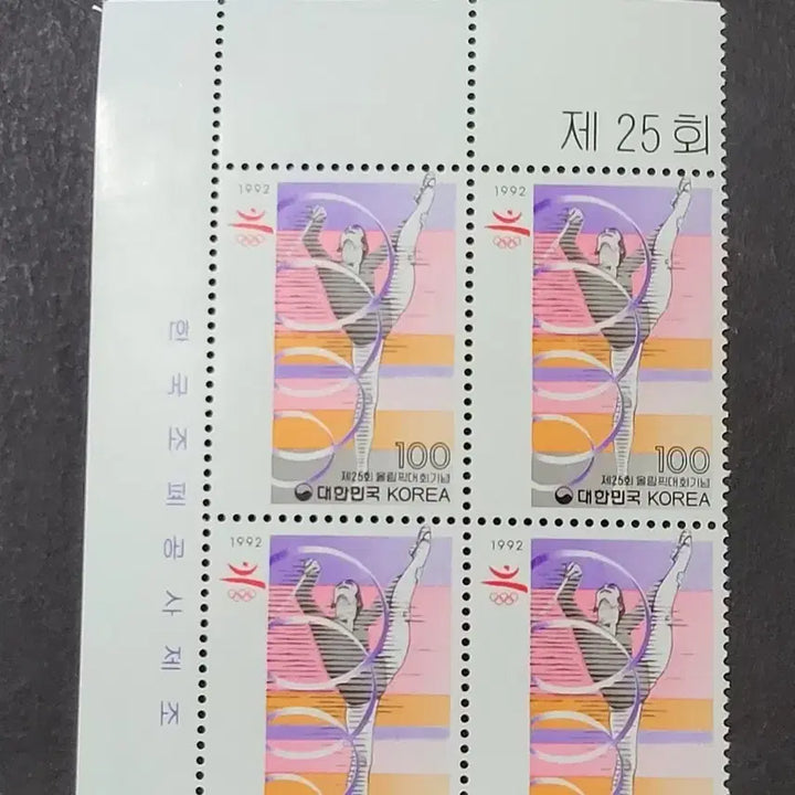 [BUNJANG] 1992 Seoul Olympics Commemorative Stamp Plate / 1992년 제24회서울올릭픽대회 기념 우표 명판