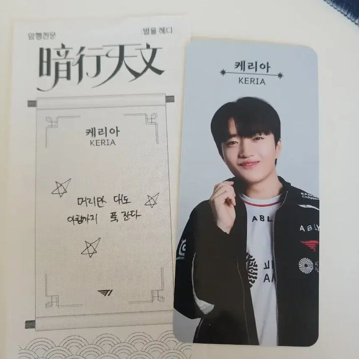 [BUNJANG] Stray Kids Keria Photocard / T1 암행천문 케리아 포토카드