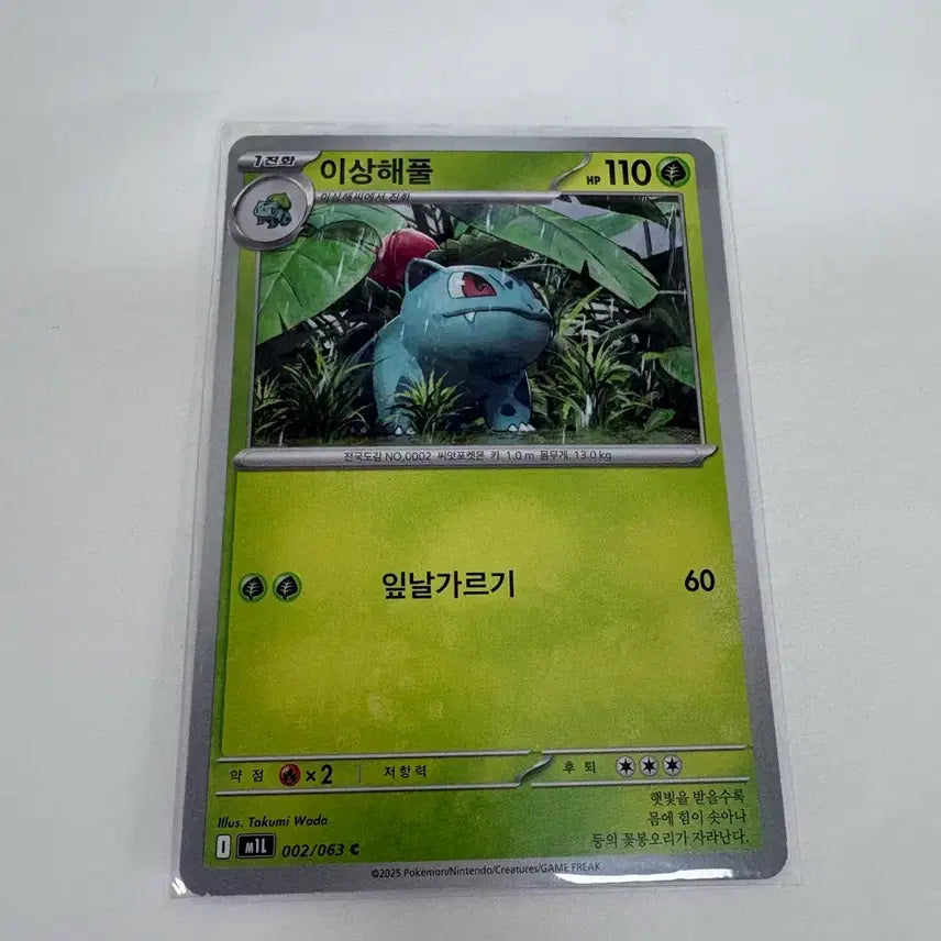 [BUNJANG] Bulbasaur 002/063 C Pokemon Card (Korean) / 이상해풀 002/063 C 포켓몬 카드(한글판)