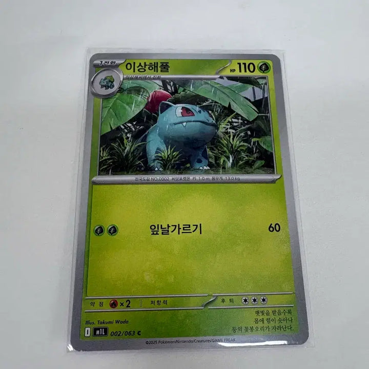 [BUNJANG] Bulbasaur 002/063 C Pokemon Card (Korean) / 이상해풀 002/063 C 포켓몬 카드(한글판)