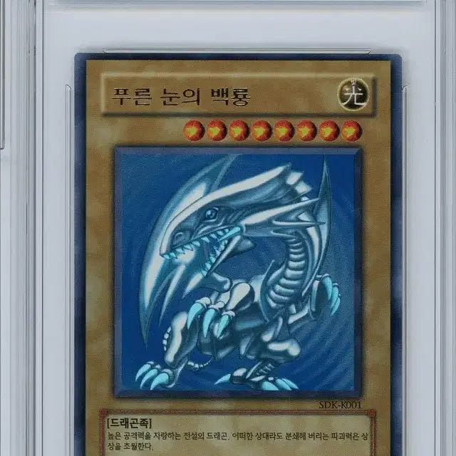 [BUNJANG] Yu-Gi-Oh! Blue-Eyes White Dragon SDK-K001 BRG7 / 유희왕 푸른 눈의 백룡 SDK-K001 BRG7