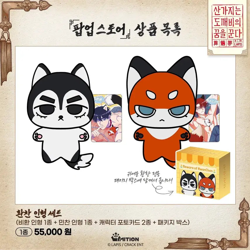 [BUNJANG] Sandokkaebi Hwanchan Doll Set (Unsealed) / 산도꿈 인형세트 팝니다