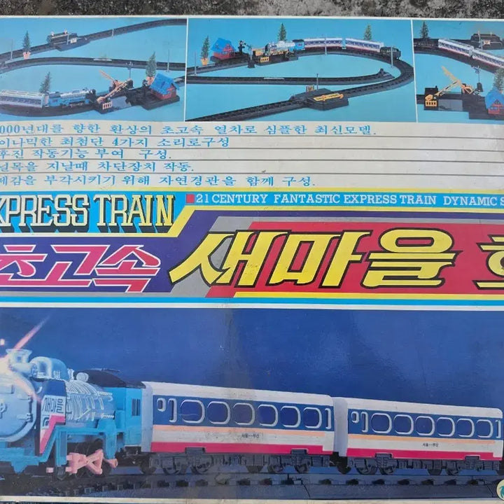 [BUNJANG] High-Speed Saemaul-ho Train Model / 초고속 새마을호 기차입니다