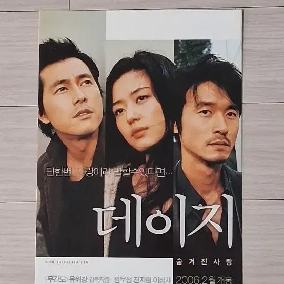 [BUNJANG] Daisy (2006) 3-Panel Movie Flyer / (3단)유위강감독 정우성 전지현 이성재 데이지(2006년)전단지