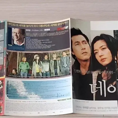 [BUNJANG] Daisy (2006) 3-Panel Movie Flyer / (3단)유위강감독 정우성 전지현 이성재 데이지(2006년)전단지