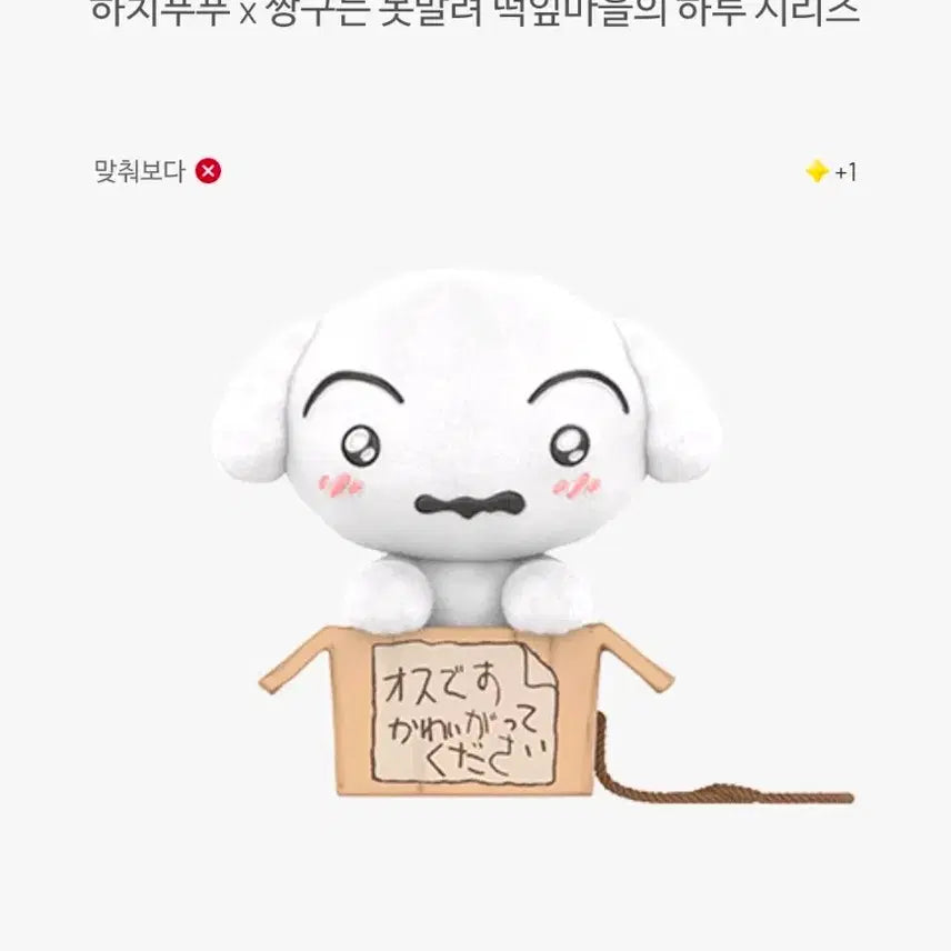 [BUNJANG] Pop Mart Hachi Pupu Crayon Shin-chan Figure Bundle Set / [팝마트 정품/팝나우(양도)/무배]일괄판매 하치푸푸 짱구는 못말려