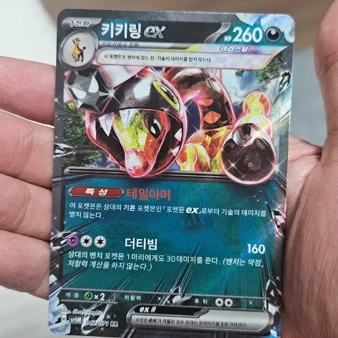 [BUNJANG] Pokemon Card Kiki Ring Double Rare Card / 포켓몬카드 키키링 RR 더블레어 카드 팝니다