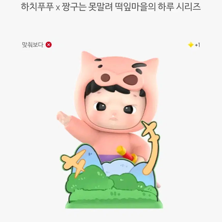 [BUNJANG] Pop Mart Hachi Pupu Crayon Shin-chan Figure Bundle Set / [팝마트 정품/팝나우(양도)/무배]일괄판매 하치푸푸 짱구는 못말려