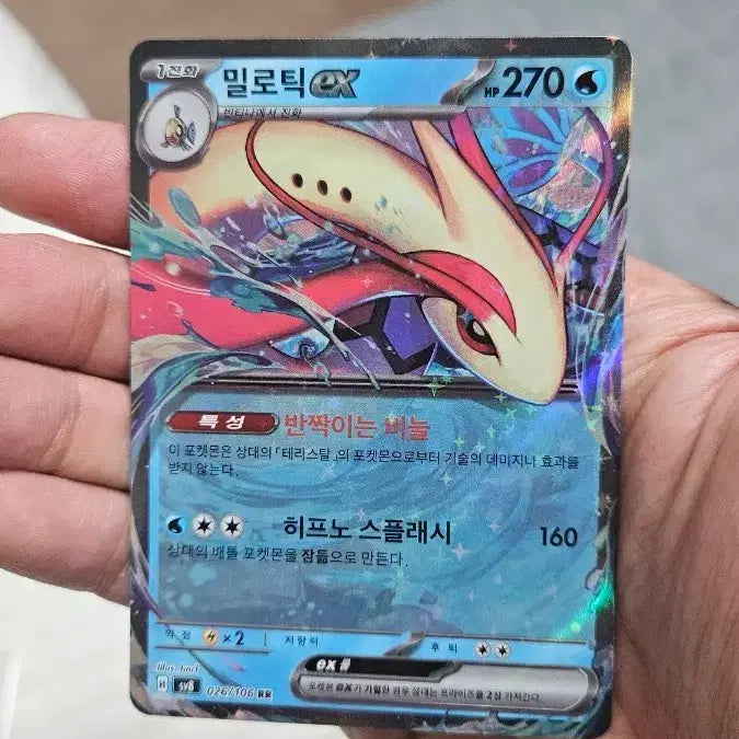 [BUNJANG] Pokemon Card Milotic RR Double Rare / 포켓몬카드 밀로틱 RR 더블레어 카드 팝니다