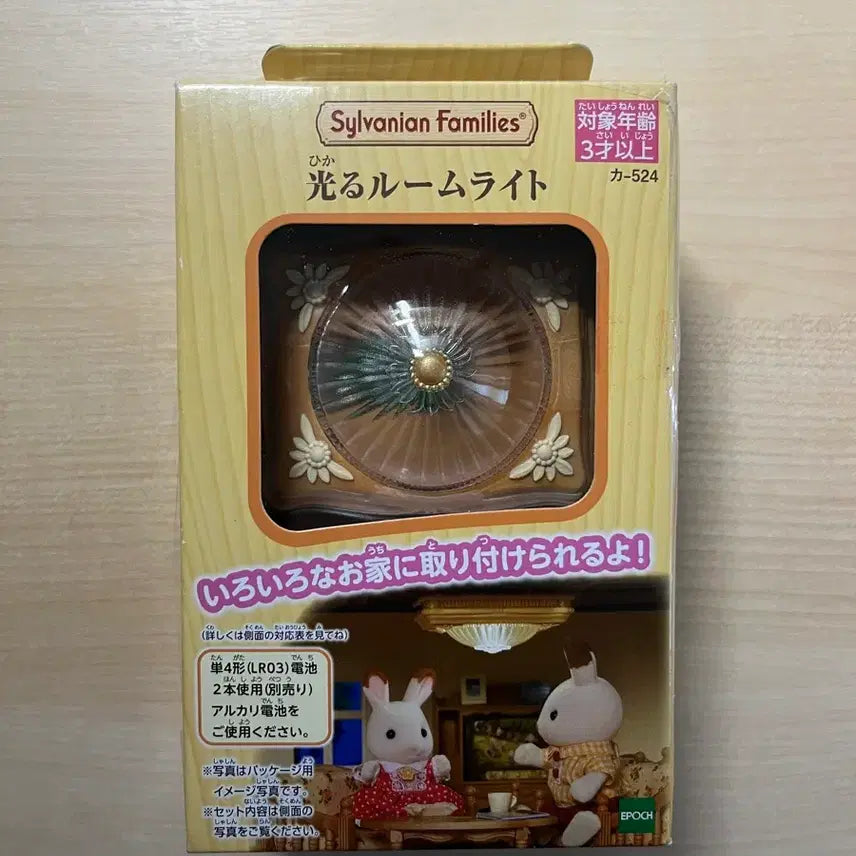 [BUNJANG] Sylvanian Families Lamp Sealed / 실바니안 전등 미개봉