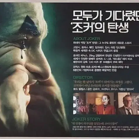 [BUNJANG] Joker A (2019) Movie Flyer / 호아킨피닉스 로버트드니로 조커A(2019년)전단지