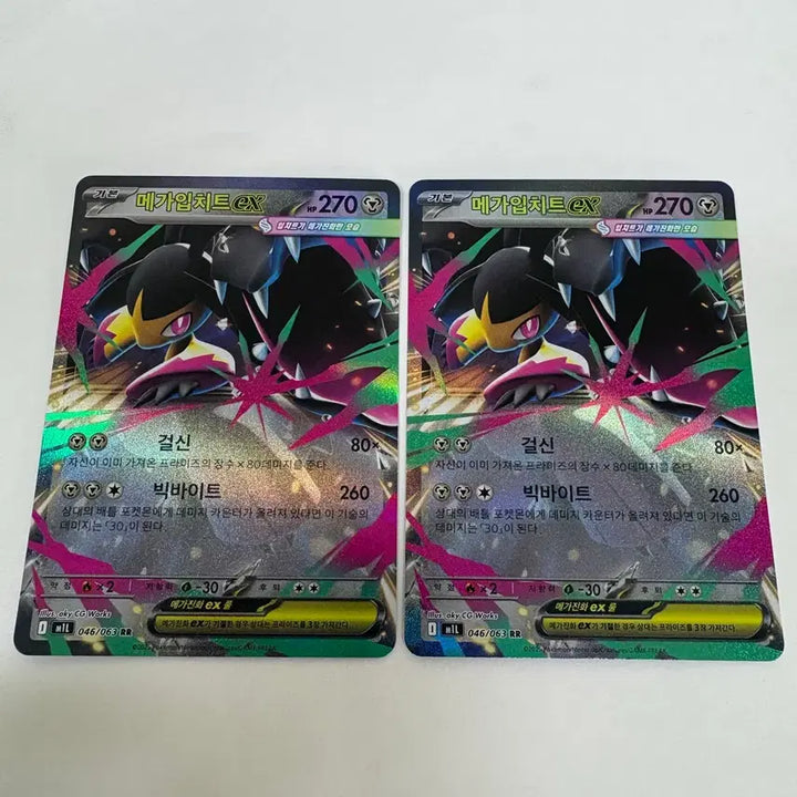 [BUNJANG] Mega Infight EX Double Rare Cards (Korean Version) - 2 Cards / 메가입치트 EX 더블레어 카드 2장(한글판)