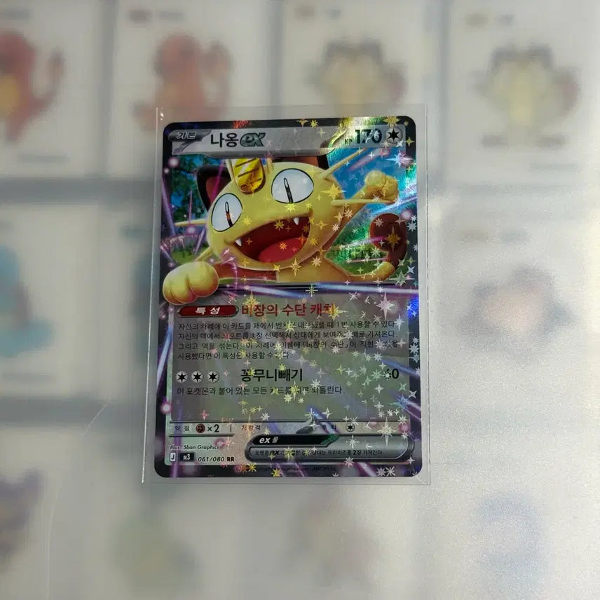 [BUNJANG] Pokemon Card Meowth ex RR / [포켓몬카드] 나옹 ex rr 판매합니다