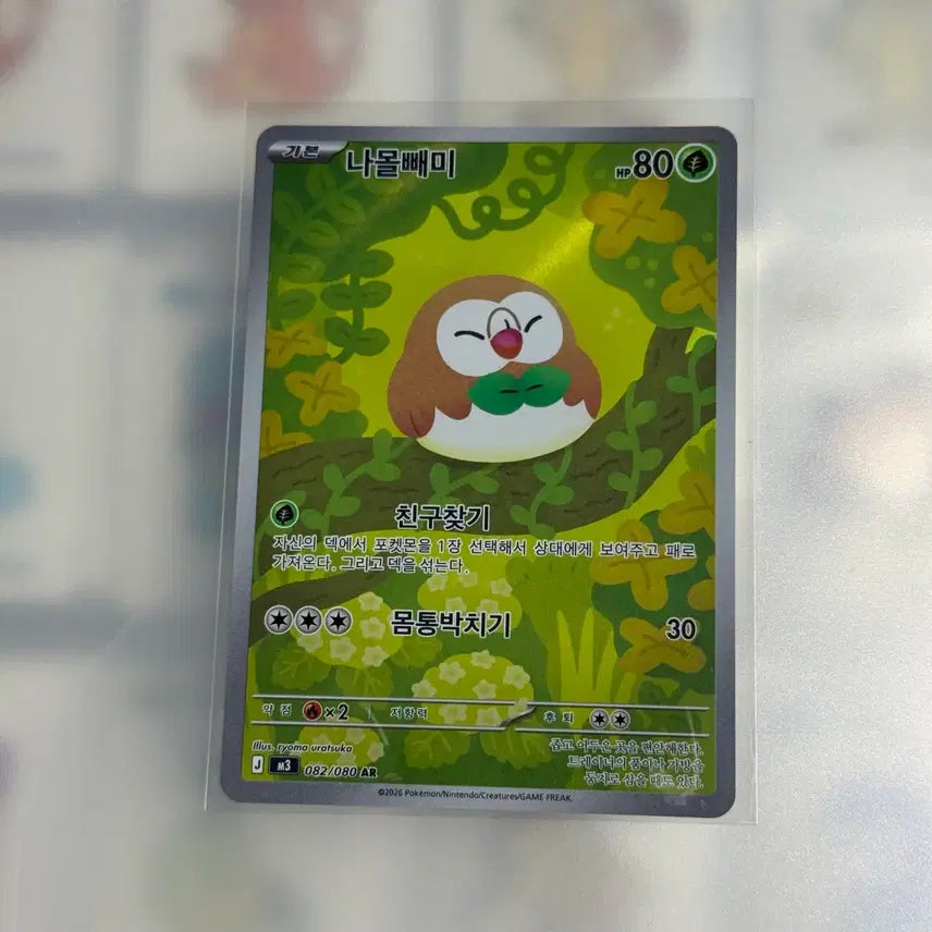 [BUNJANG] Pokemon Card Cyndaquil AR / [포켓몬카드] 나몰빼미 ar 판매합니다