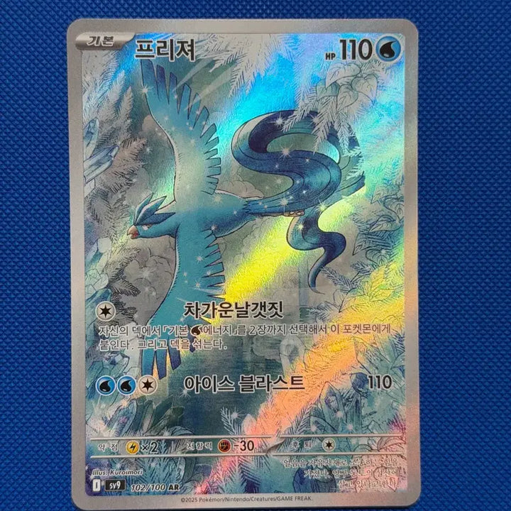 [BUNJANG] Pokemon Card Articuno AR / 포켓몬카드 프리져 AR
