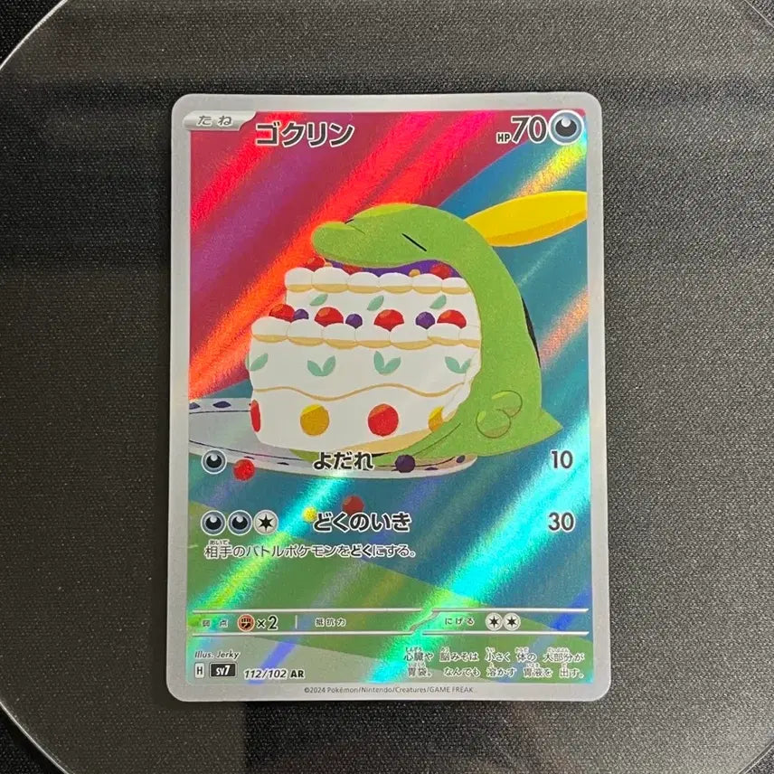 [BUNJANG] Pokemon AR (Japanese Version) - Grade A / [A급] 꼴깍몬 AR(일어판)
